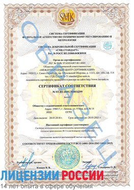 Образец сертификата соответствия Яковлевка Сертификат ISO 14001